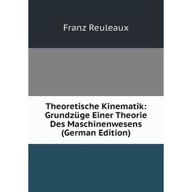 

Книга Theoretische Kinematik: Grundzüge Einer Theorie Des Maschinenwesens (German Edition)