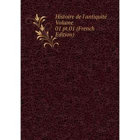 

Книга Histoire de l'antiquité Volume 01 pt.01 (French Edition)