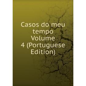

Книга Casos do meu tempo Volume 4 (Portuguese Edition)