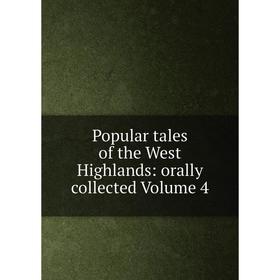 

Книга Popular tales of the West Highlands: orally collected Volume 4