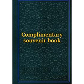 

Книга Complimentary souvenir book