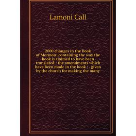 

Книга 2000 changes in the Book of Mormon