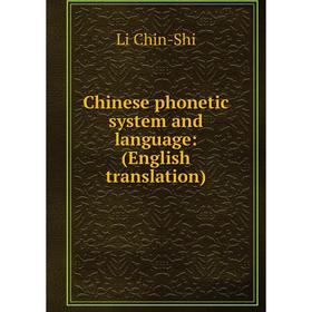 

Книга Chinese phonetic system and language: (English translation)