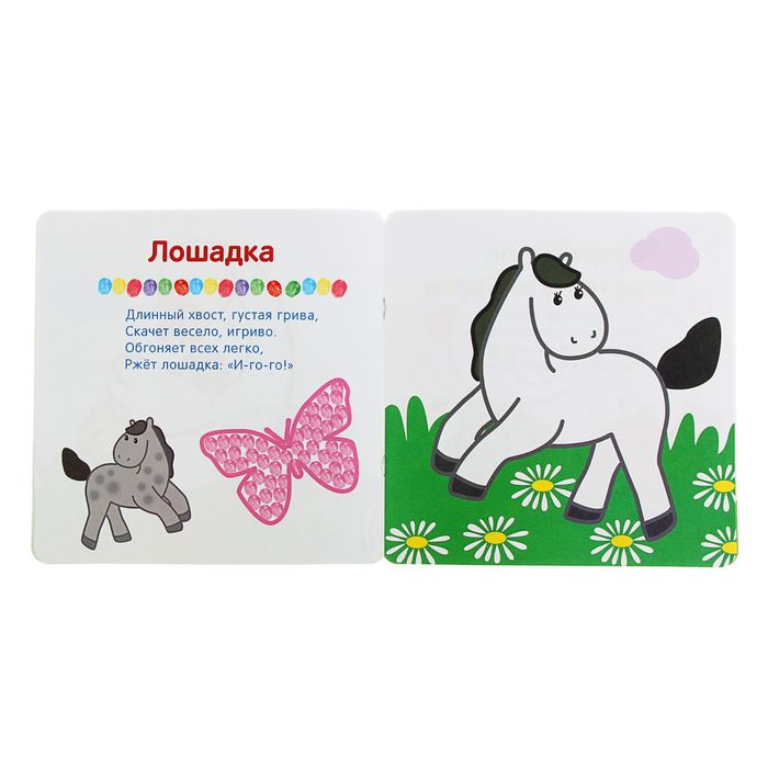 Рисуем пальчиками "В деревне". Автор: Бурмистрова Л., Мороз В.