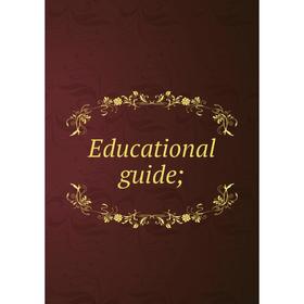 

Книга Educational guide
