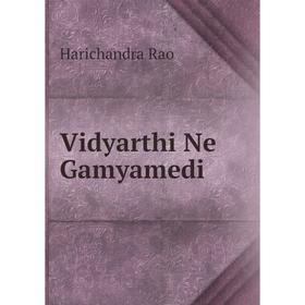 

Книга Vidyarthi Ne Gamyamedi
