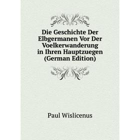 

Книга Die Geschichte Der Elbgermanen Vor Der Voelkerwanderung in Ihren Hauptzuegen (German Edition)