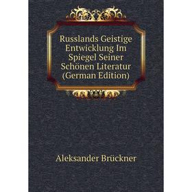 

Книга Russlands Geistige Entwicklung Im Spiegel Seiner Schönen Literatur (German Edition)