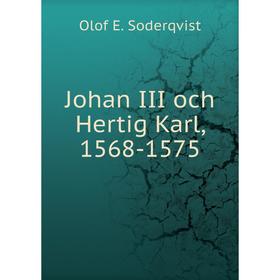 

Книга Johan III och Hertig Karl, 1568-1575