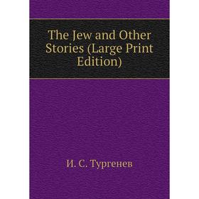 

Книга The Jew and Other Stories (Large Print Edition)