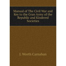 

Книга Manual of the Civil War and Key to the Gran Army of the Republic and Kindered Societies