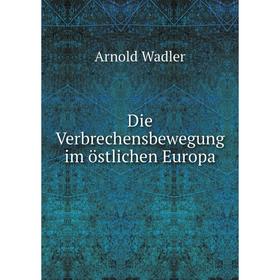 

Книга Die Verbrechensbewegung im östlichen Europa