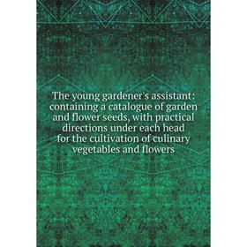 

Книга The young gardener's assistant