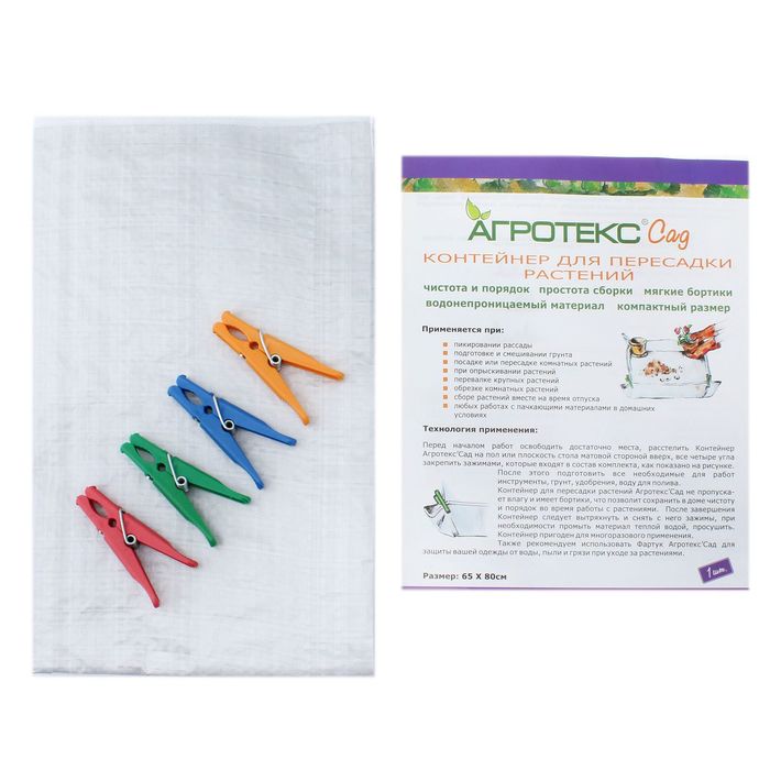 Контейнер для пересадки растений, 65 × 80 см