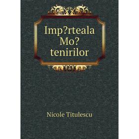 

Книга Imprteala Motenirilor