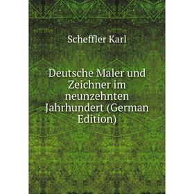 

Книга Deutsche Maler und Zeichner im neunzehnten Jahrhundert (German Edition)