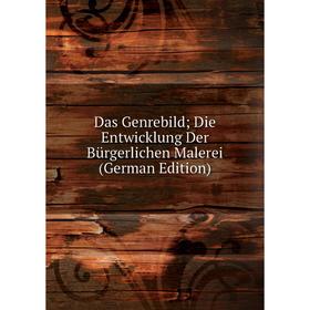 

Книга Das Genrebild; Die Entwicklung Der Bürgerlichen Malerei (German Edition)