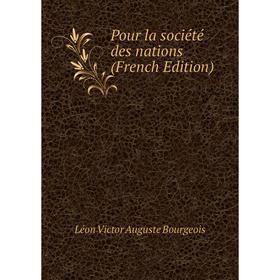 

Книга Pour la société des nations (French Edition)