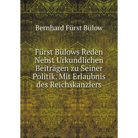 

Книга Fürst Bülows Reden Nebst Urkundlichen Beiträgen zu Seiner Politik. Mit Erlaubnis des Reichskanzlers