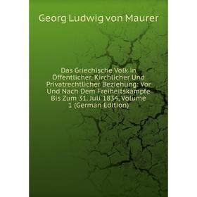 

Книга Das Griechische Volk in Öffentlicher, Kirchlicher Und Privatrechtlicher Beziehung: Vor Und Nach Dem Freiheitskampfe Bis Zum 31. Juli 1834