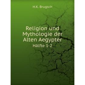 

Книга Religion und Mythologie der Alten Aegypter Hälfte 1-2