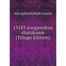 

Книга 13183 yooganidraa shatakamu (Telugu Edition)