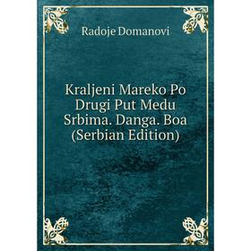 

Книга Kraljeni Mareko Po Drugi Put Medu Srbima. Danga. Boa (Serbian Edition)