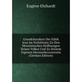 

Книга Grundcharakter Der Ethik Jesu Im Verhältniss Zu Den Messianischen Hoffnungen Seines Volkes Und Zu Seinem Eigenen Messiasbewusstsein (German Edit