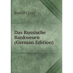 

Книга Das Russische Bankwesen (German Edition)