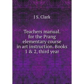 

Книга Teachers manual. for the Prang elementary course in art instruction. Books 1 & 2, third year