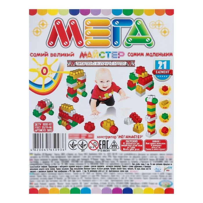 Конструктор "Мега Мастер", 22 детали