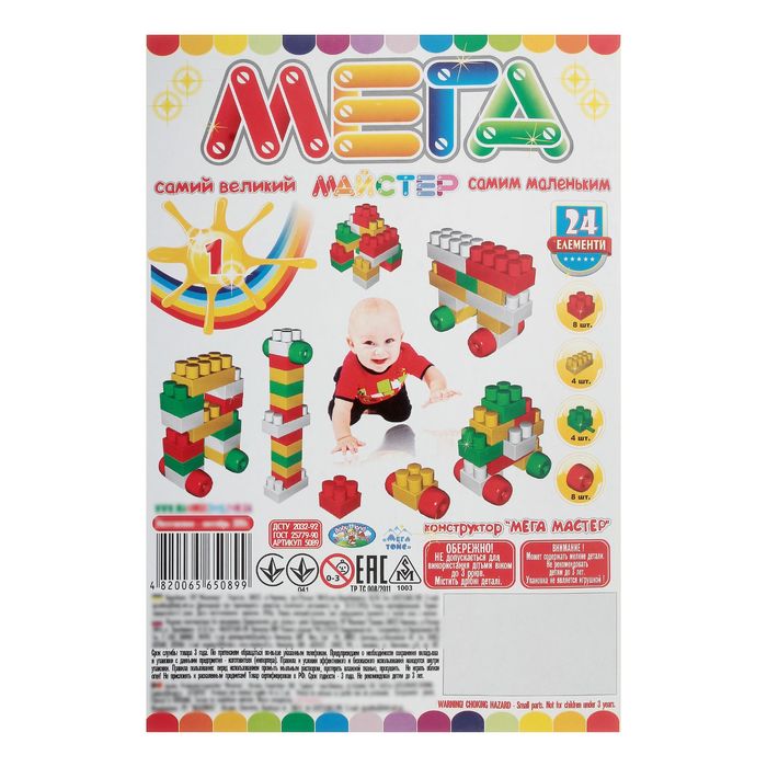 Конструктор "Мега Мастер 1", 24 детали