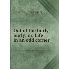 

Книга Out of the hurly-burly: or Life in an odd corner