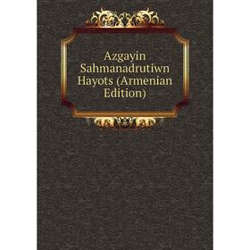 

Книга Azgayin Sahmanadrutiwn Hayots (Armenian Edition)