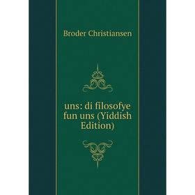 

Книга Uns: di filosofye fun uns (Yiddish Edition)