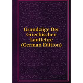 

Книга Grundzüge Der Griechischen Lautlehre (German Edition)