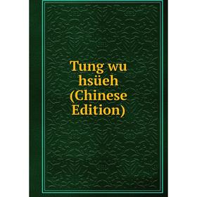 

Книга Tung wu hsüeh (Chinese Edition)