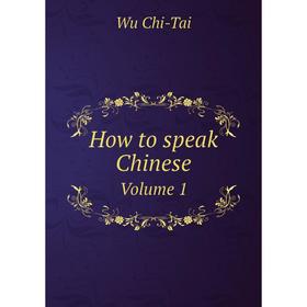 

Книга How to speak Chinese Volume 1