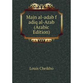 

Книга Majn al-adab f adiq al-Arab (Arabic Edition)