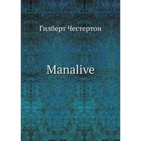 

Книга Manalive