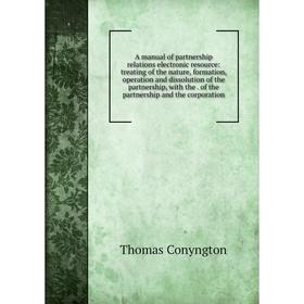

Книга A manual of partnership relations electronic resource