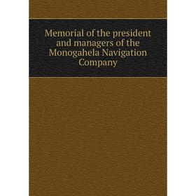 

Книга Memoria l of the president and managers of the Monogahela Navigation Company