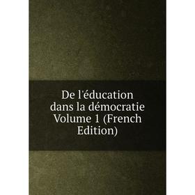 

Книга De l'éducation dans la démocratie Volume 1 (French Edition)