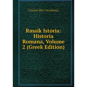 

Книга Rmaik Istoria: Historia Romana, Volume 2 (Greek Edition)