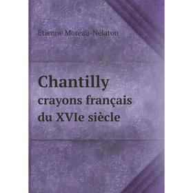 

Книга Chantilly crayons français du XVIe siècle