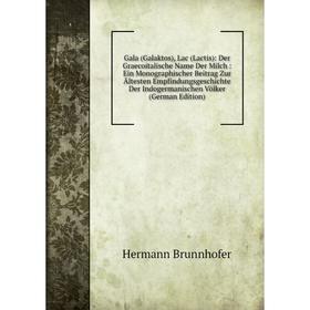 

Книга Gala (Galaktos), Lac (Lactis)