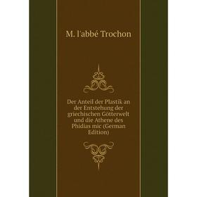 

Книга Der Anteil der Plastik an der Entstehung der griechischen Götterwelt und die Athene des Phidias mic (German Edition)