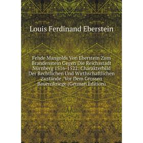 

Книга Fehde Mangolds Von Eberstein Zum Brandenstein Gegen Die Reichsstadt Nürnberg 1516-1522