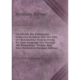 

Книга Geschichte Der Politischen Hetärieen in Athen
