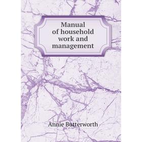 

Книга Manual of household work and management